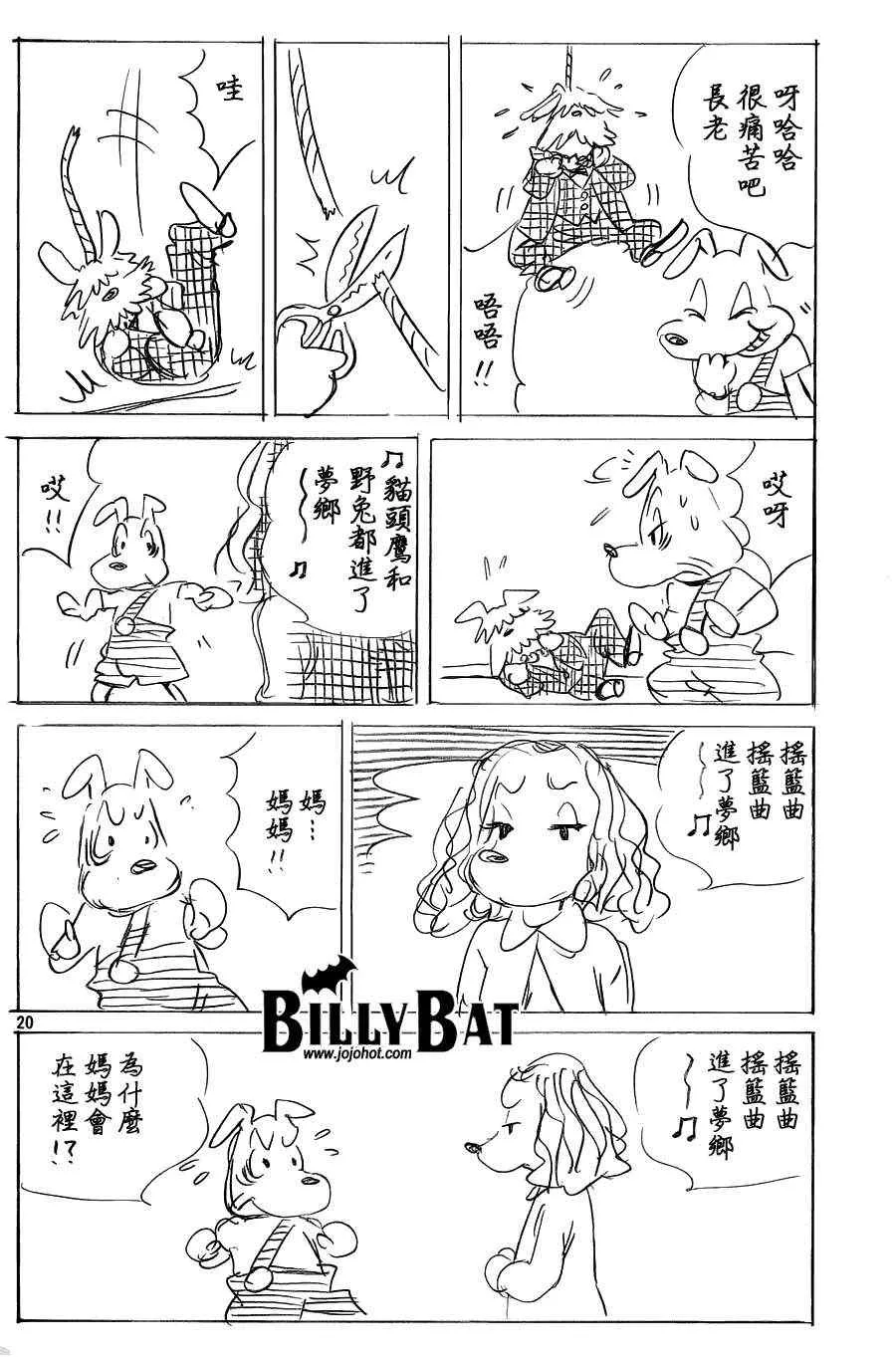 第88话 第20页