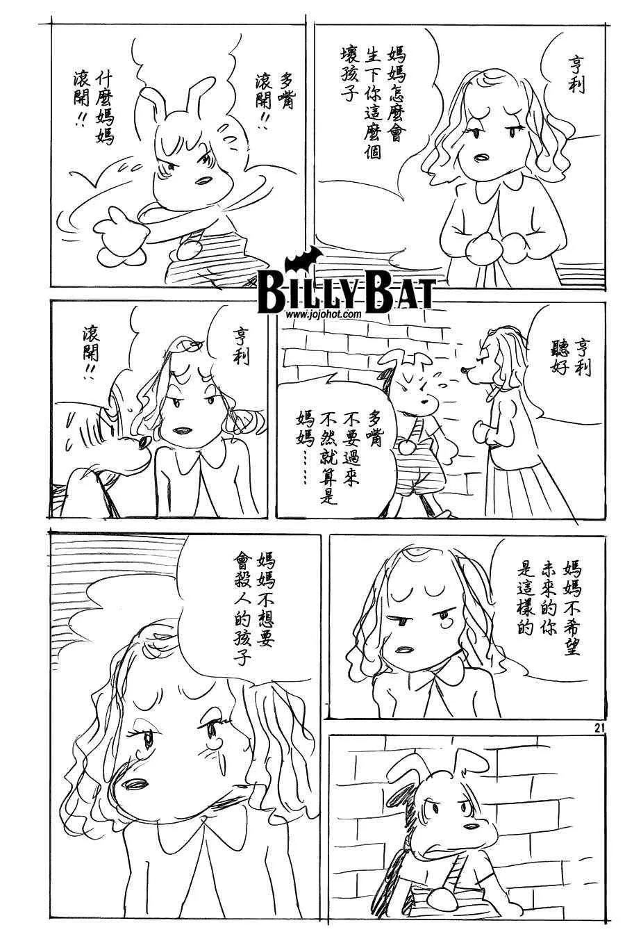 第88话 第21页