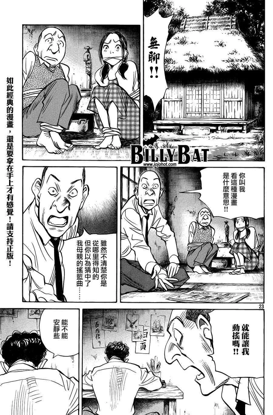 第88话 第23页