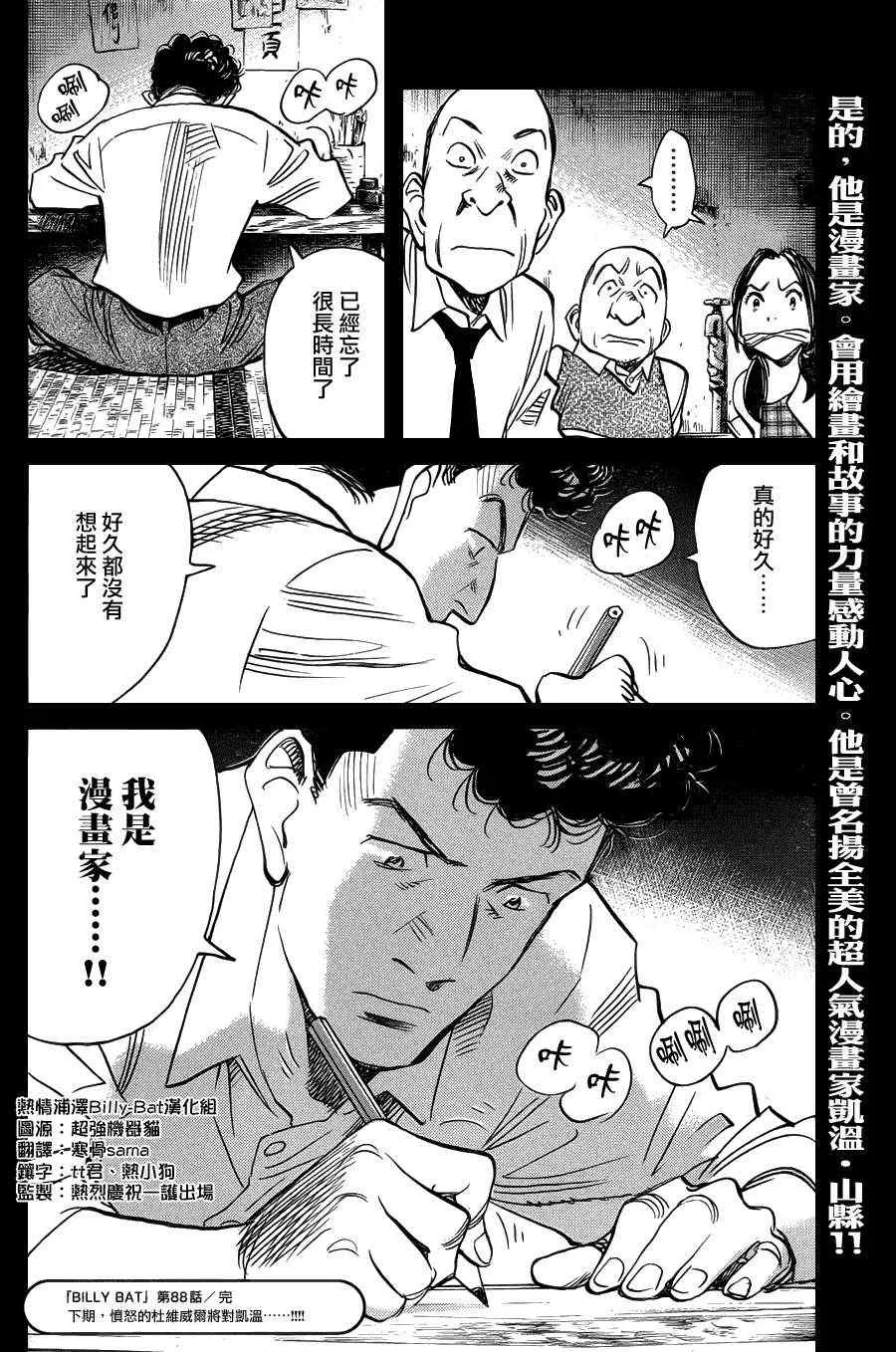 第88话 第24页