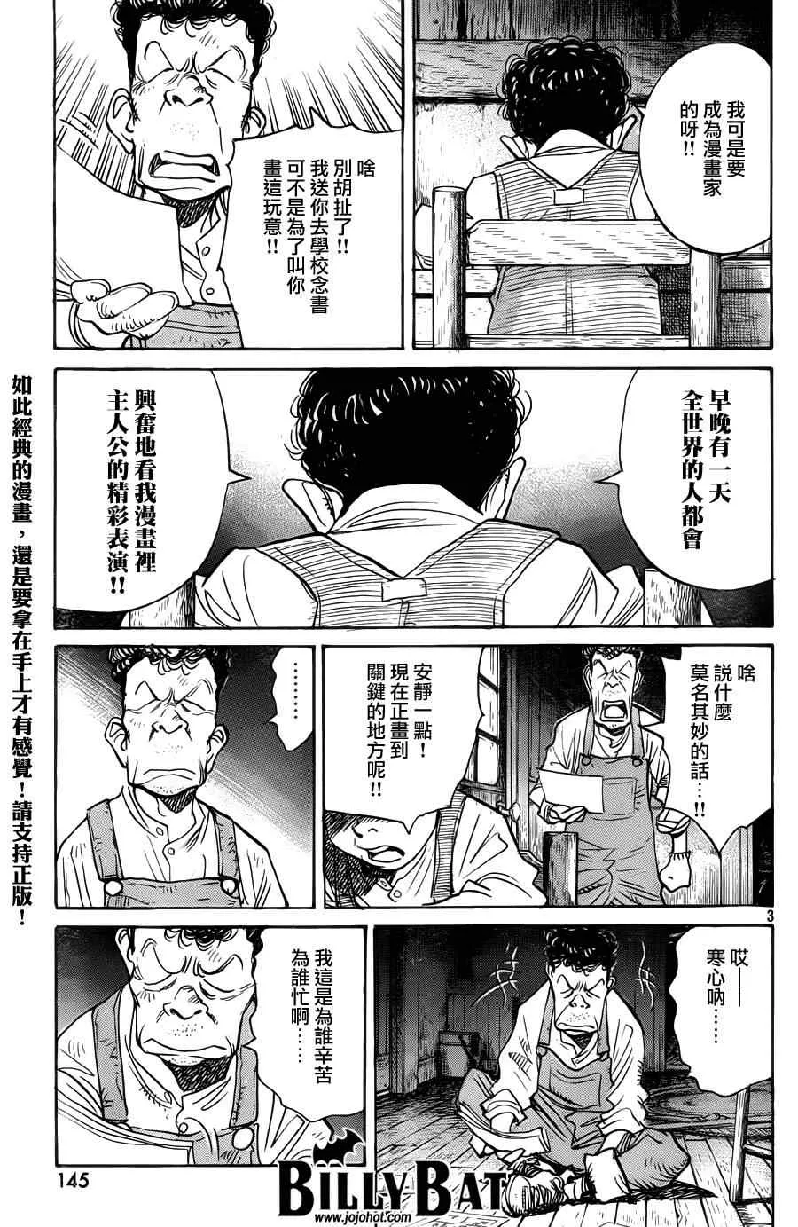 第89话 第3页