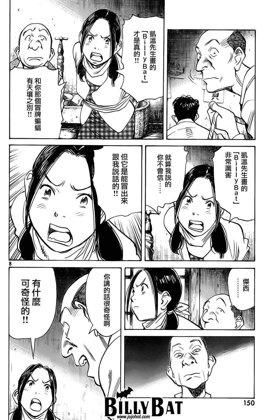 第89话 第8页