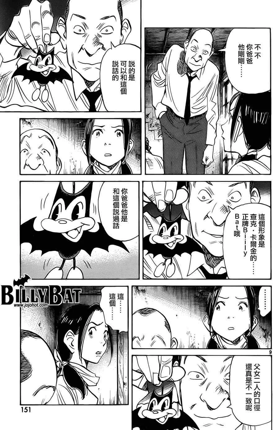 第89话 第9页