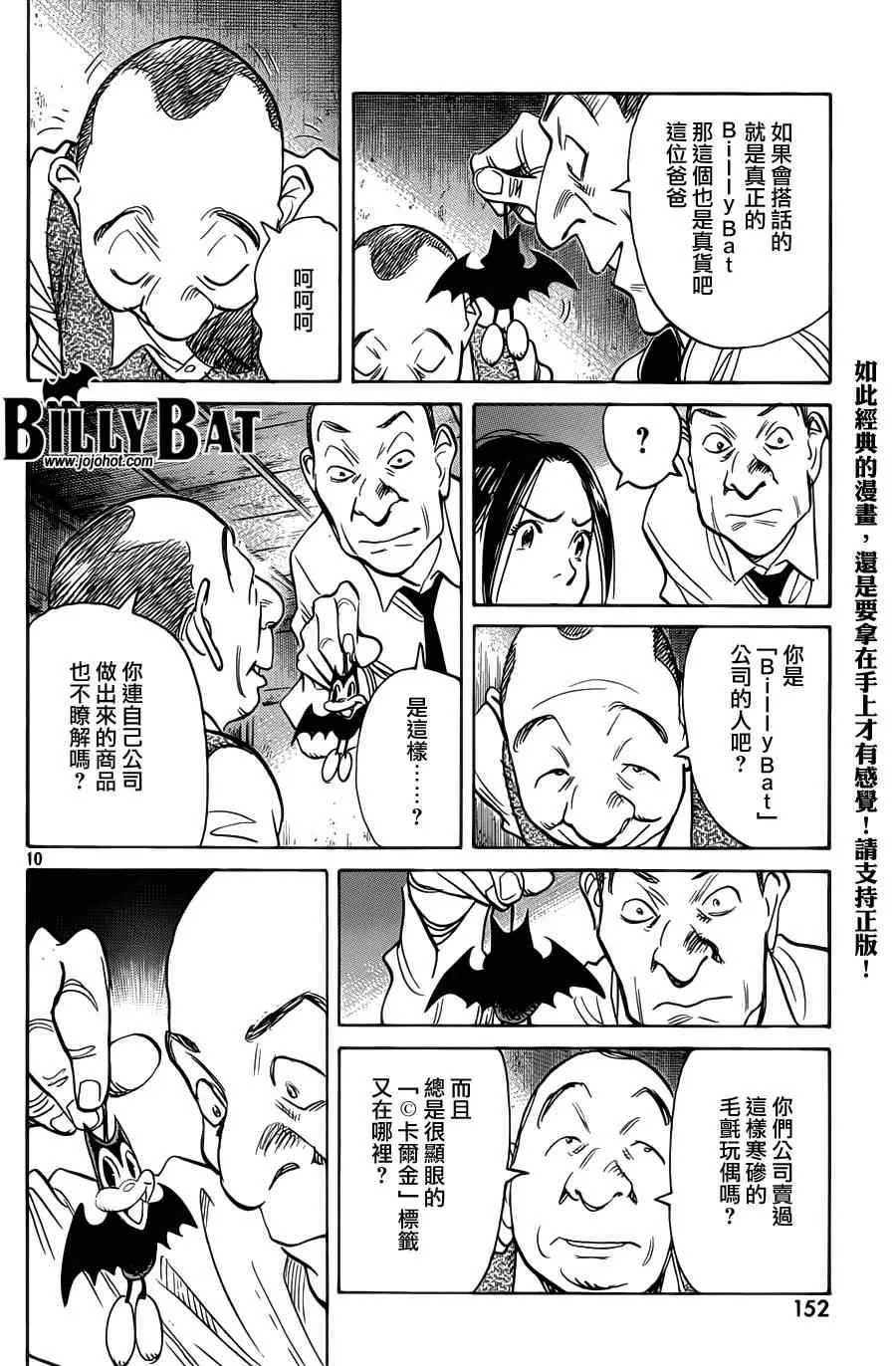 第89话 第10页