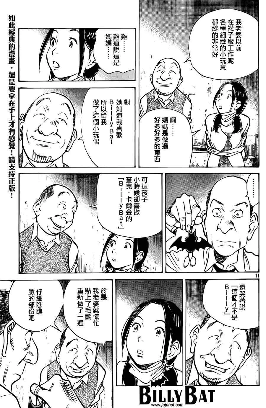 第89话 第11页