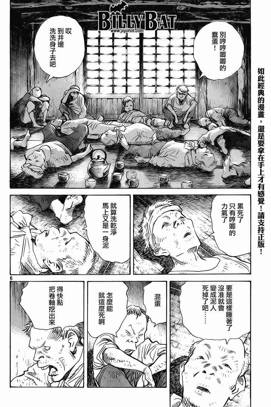 第90话 第6页