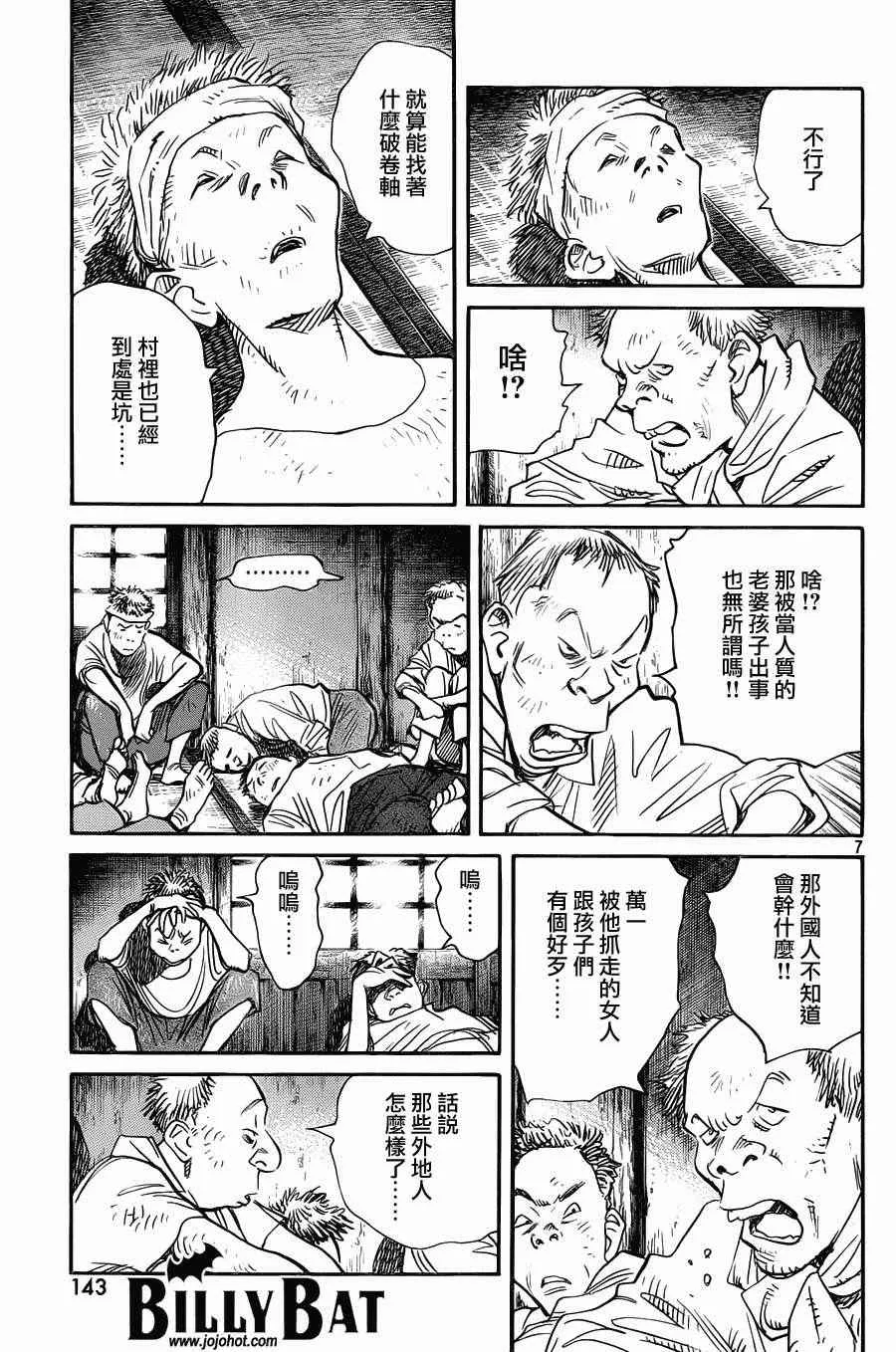 第90话 第7页