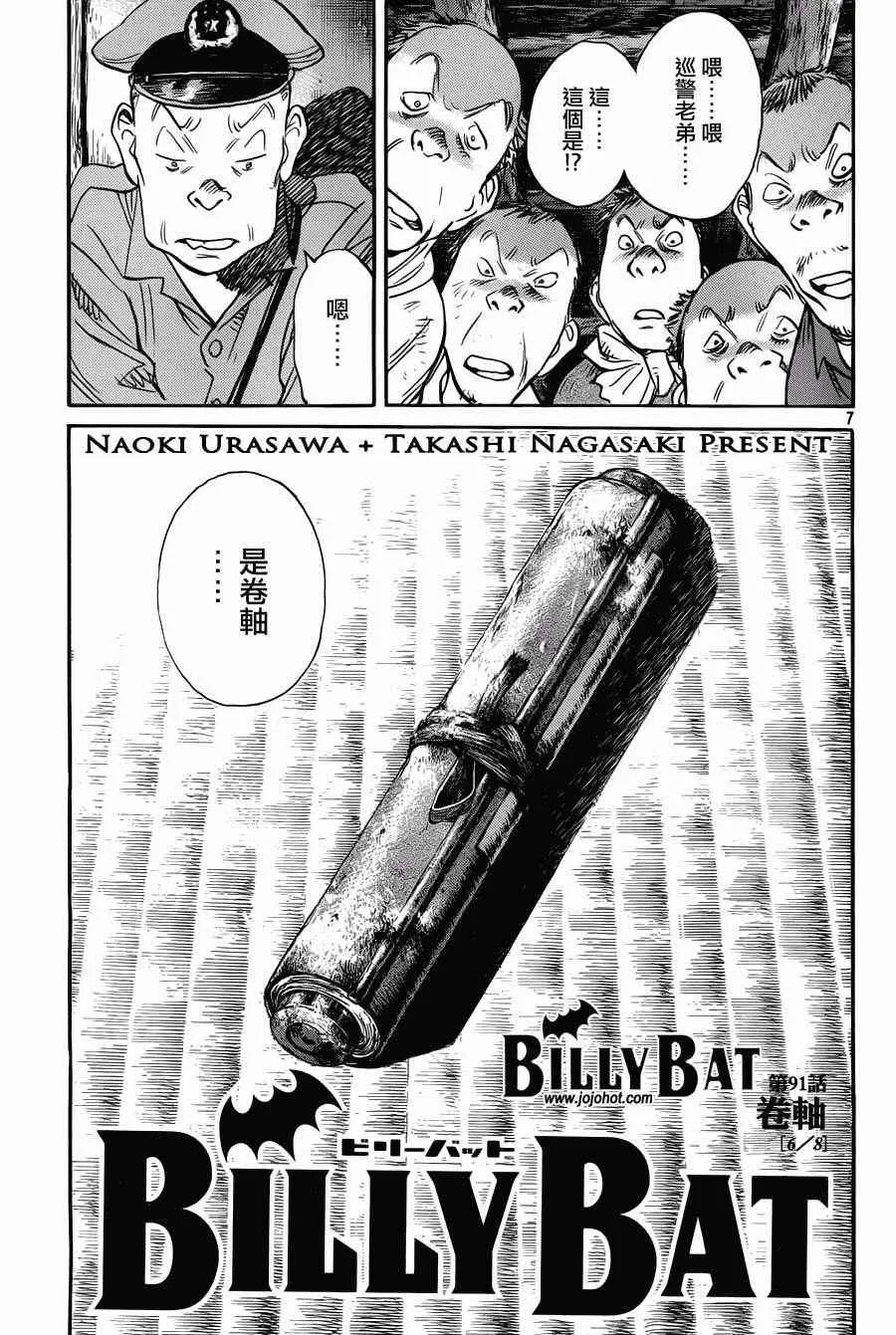 第91话 第7页