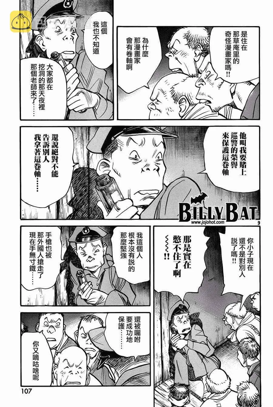 第91话 第9页