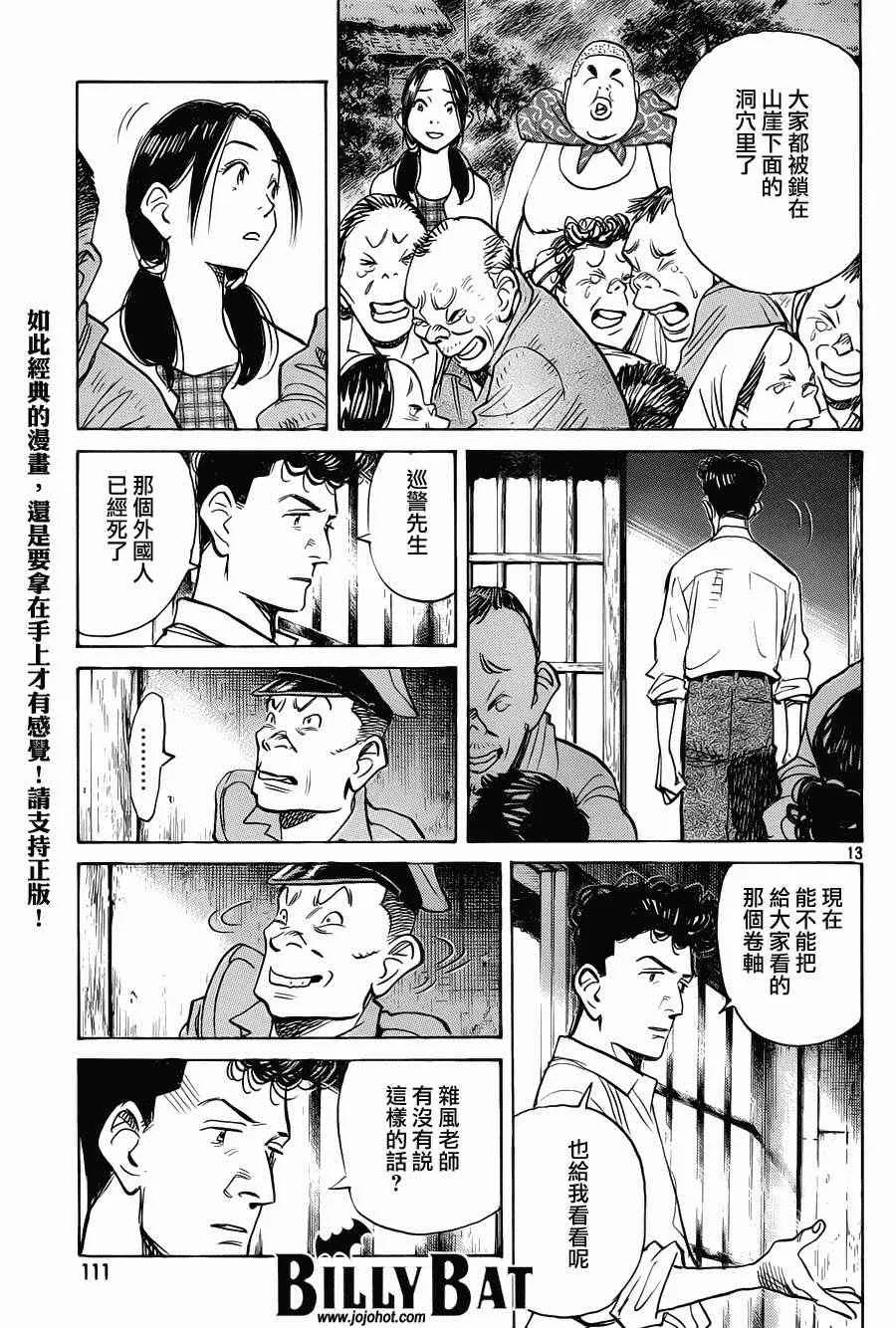 第91话 第13页