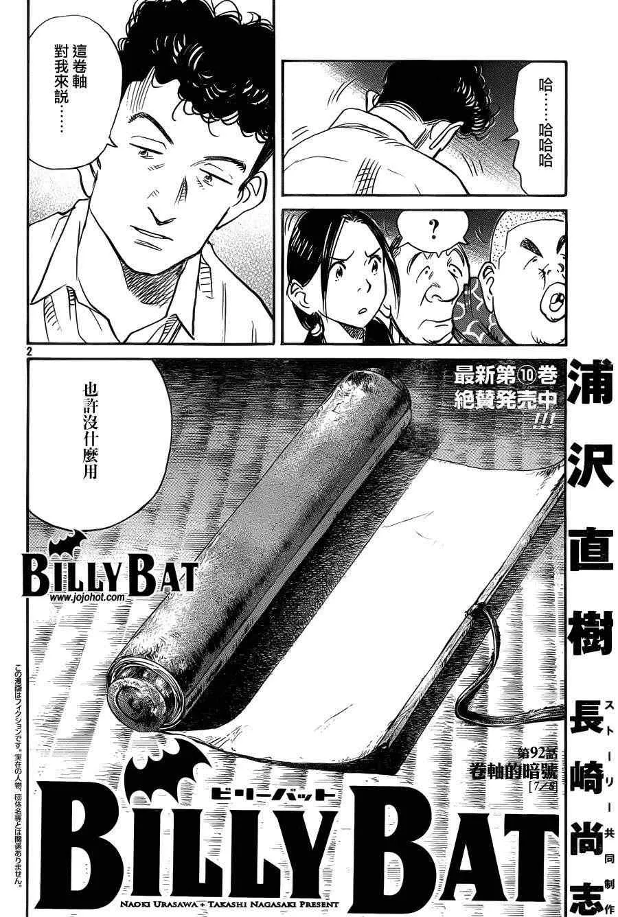 第92话 第2页