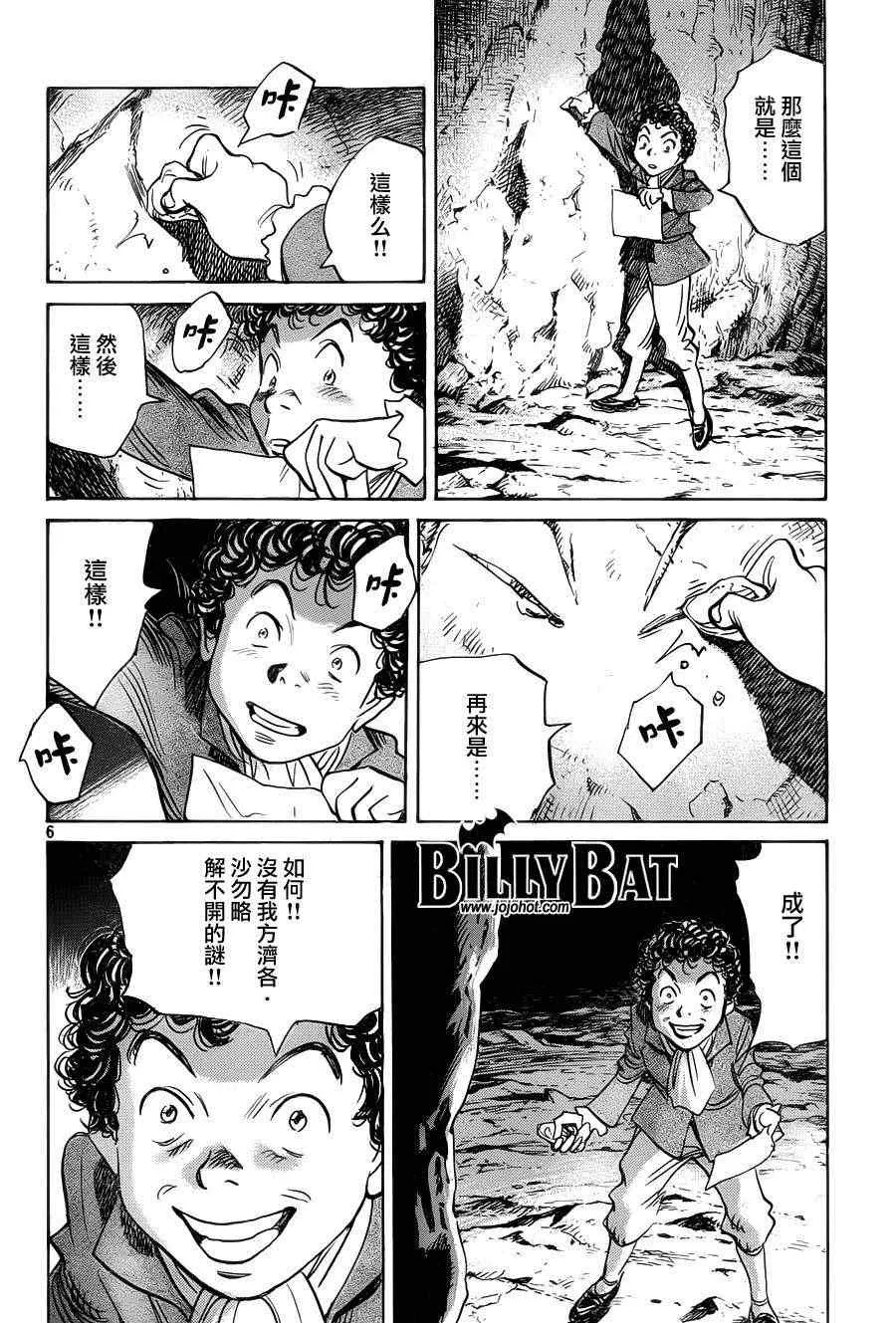 第92话 第6页
