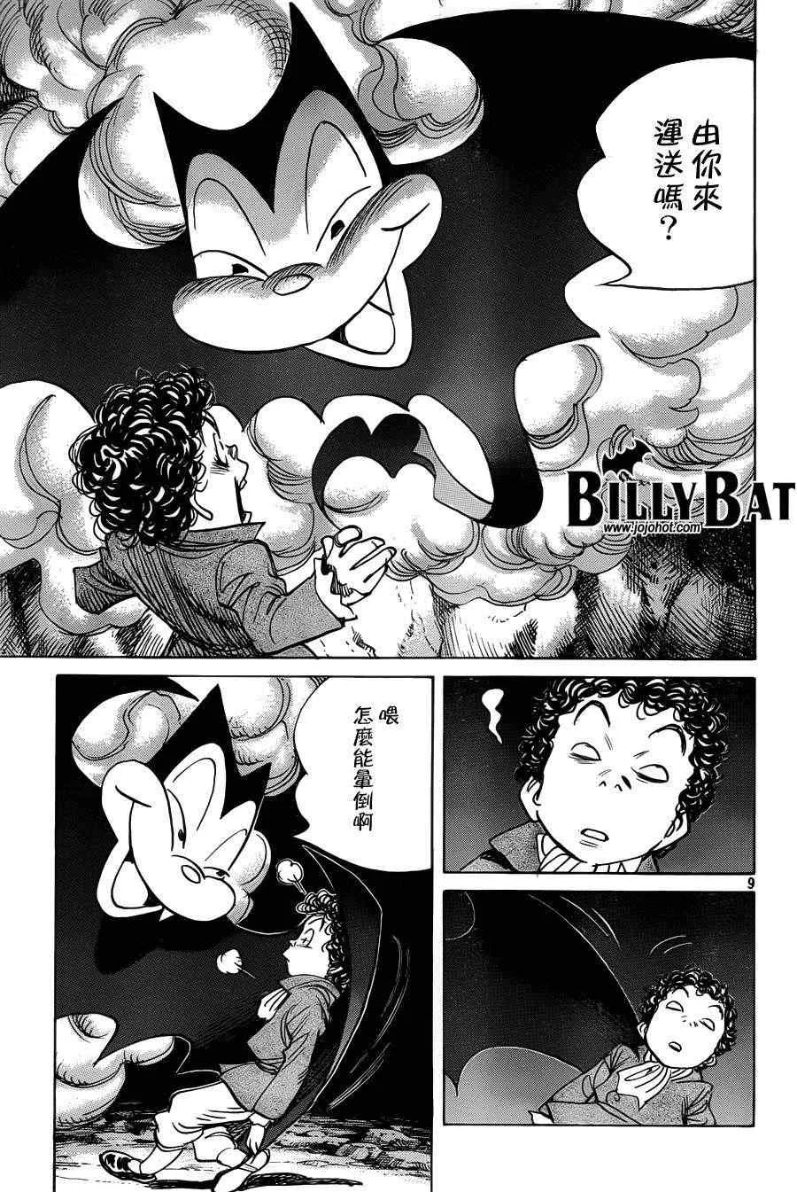 第92话 第9页