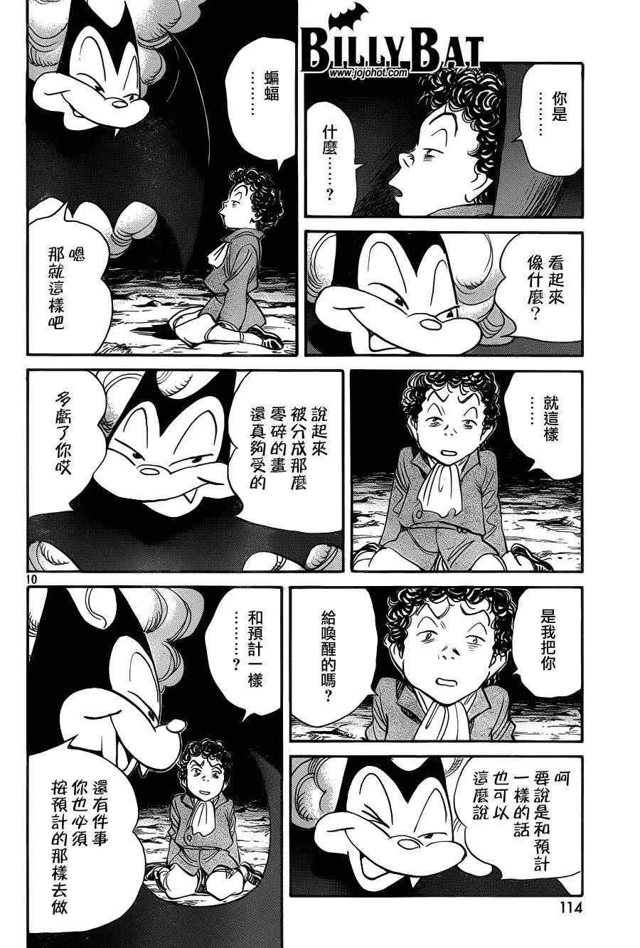 第92话 第10页