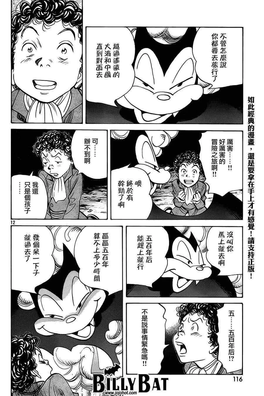 第92话 第12页
