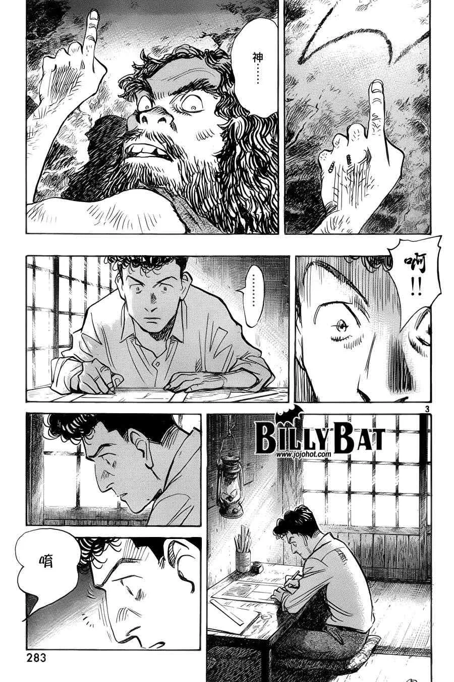 第93话 第3页