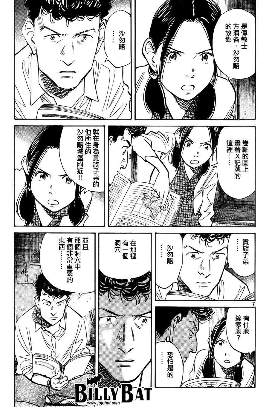 第93话 第7页