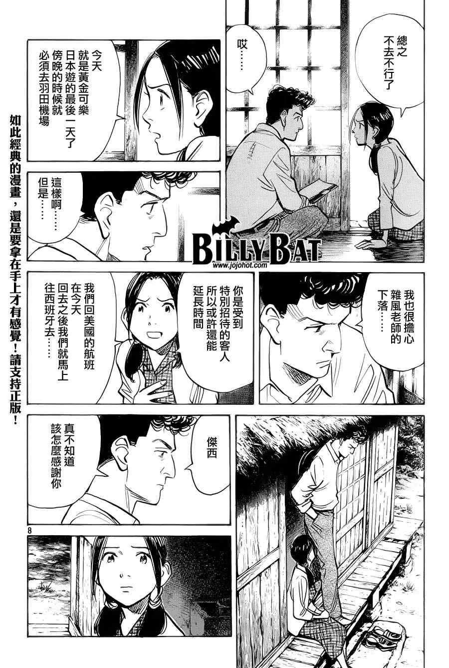 第93话 第8页