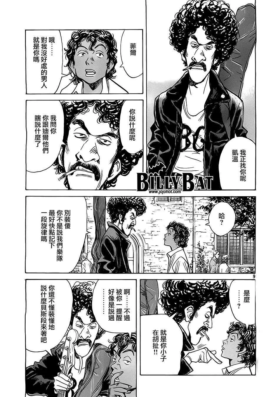 第95话 第9页