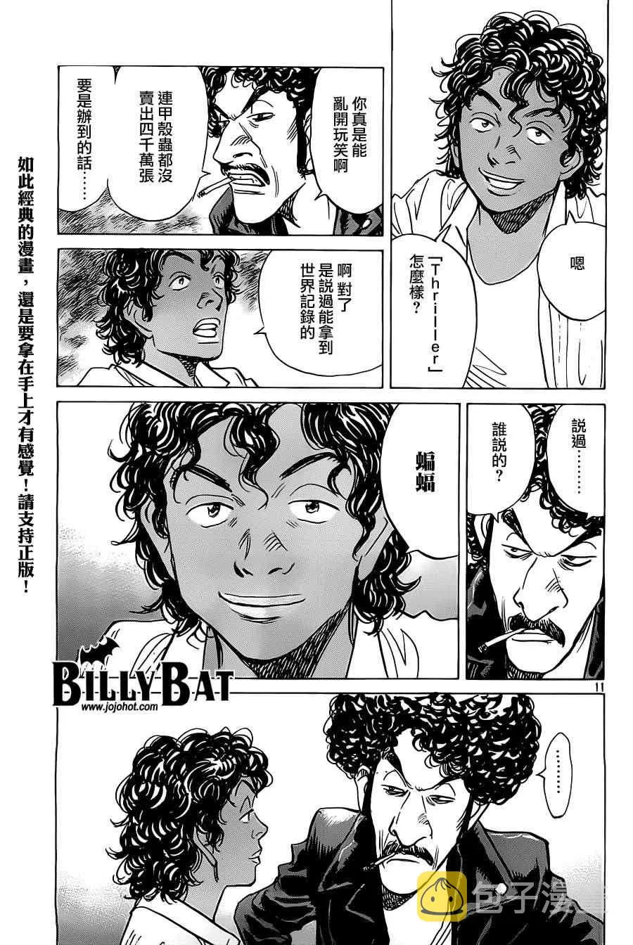 第95话 第11页