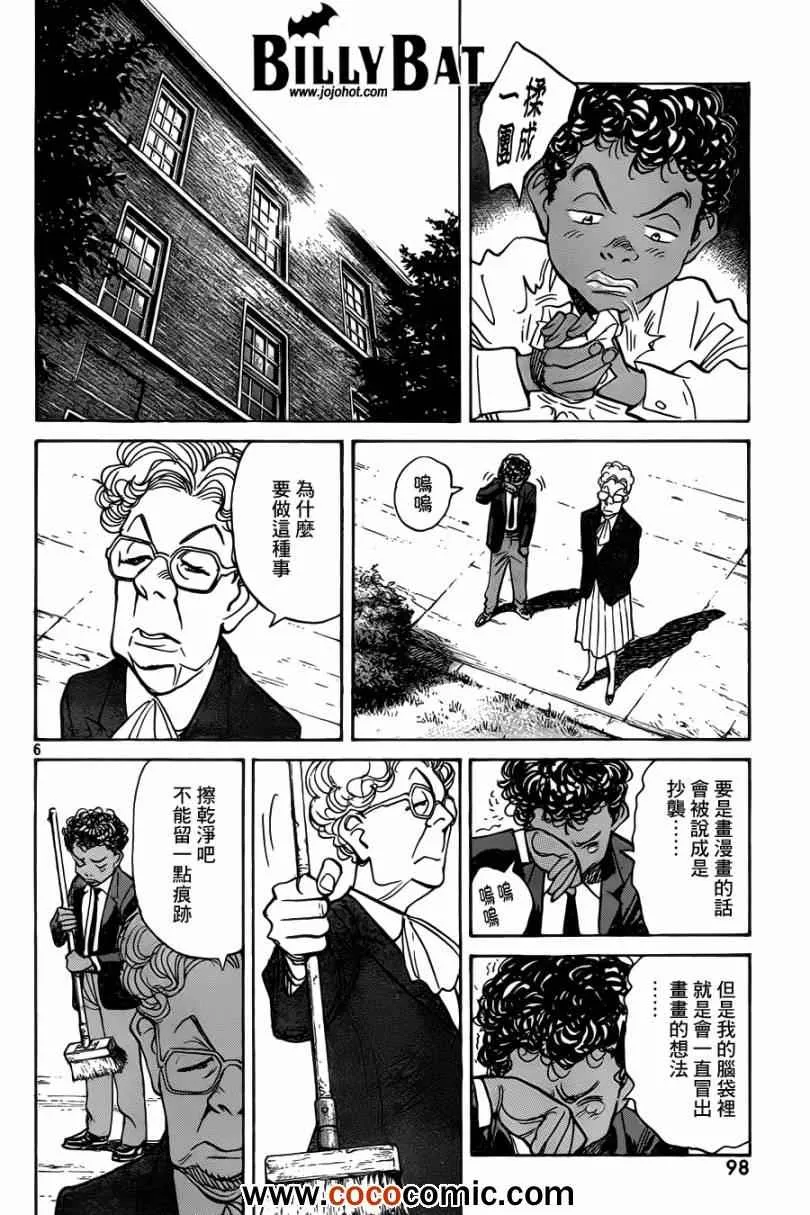 第96话 第6页