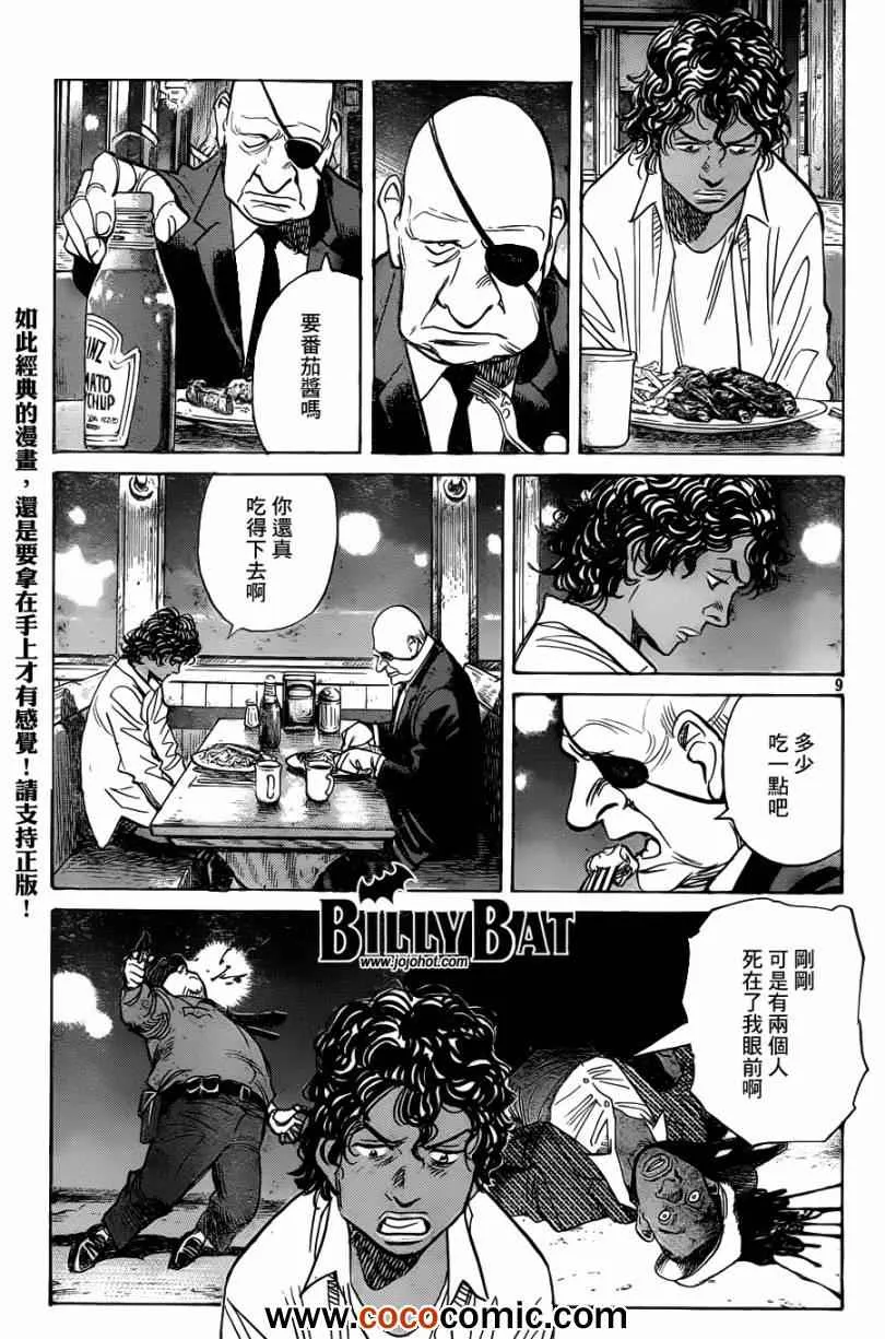 第96话 第9页