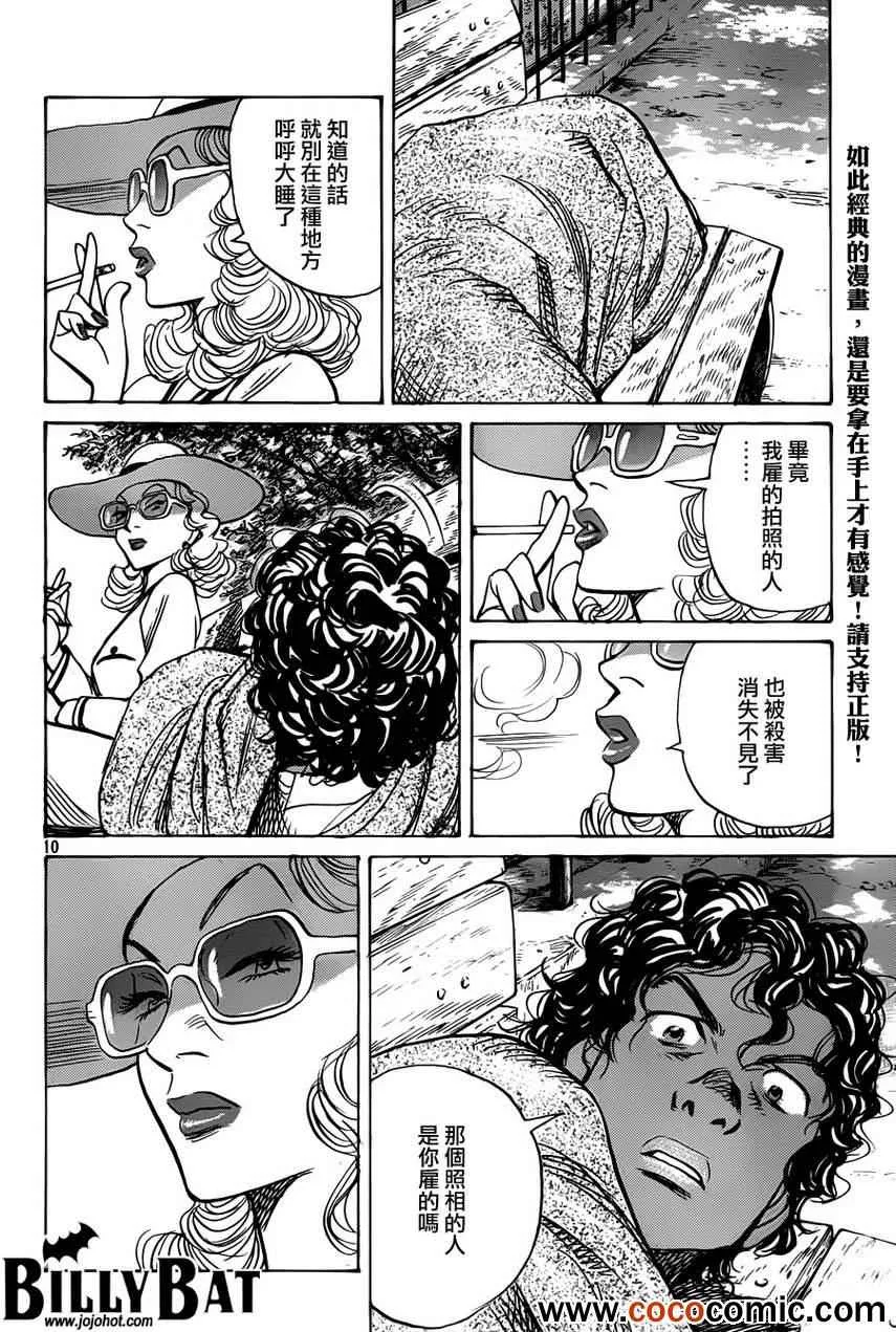 第97话 第9页
