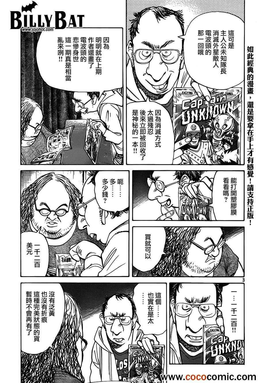第98话 第3页