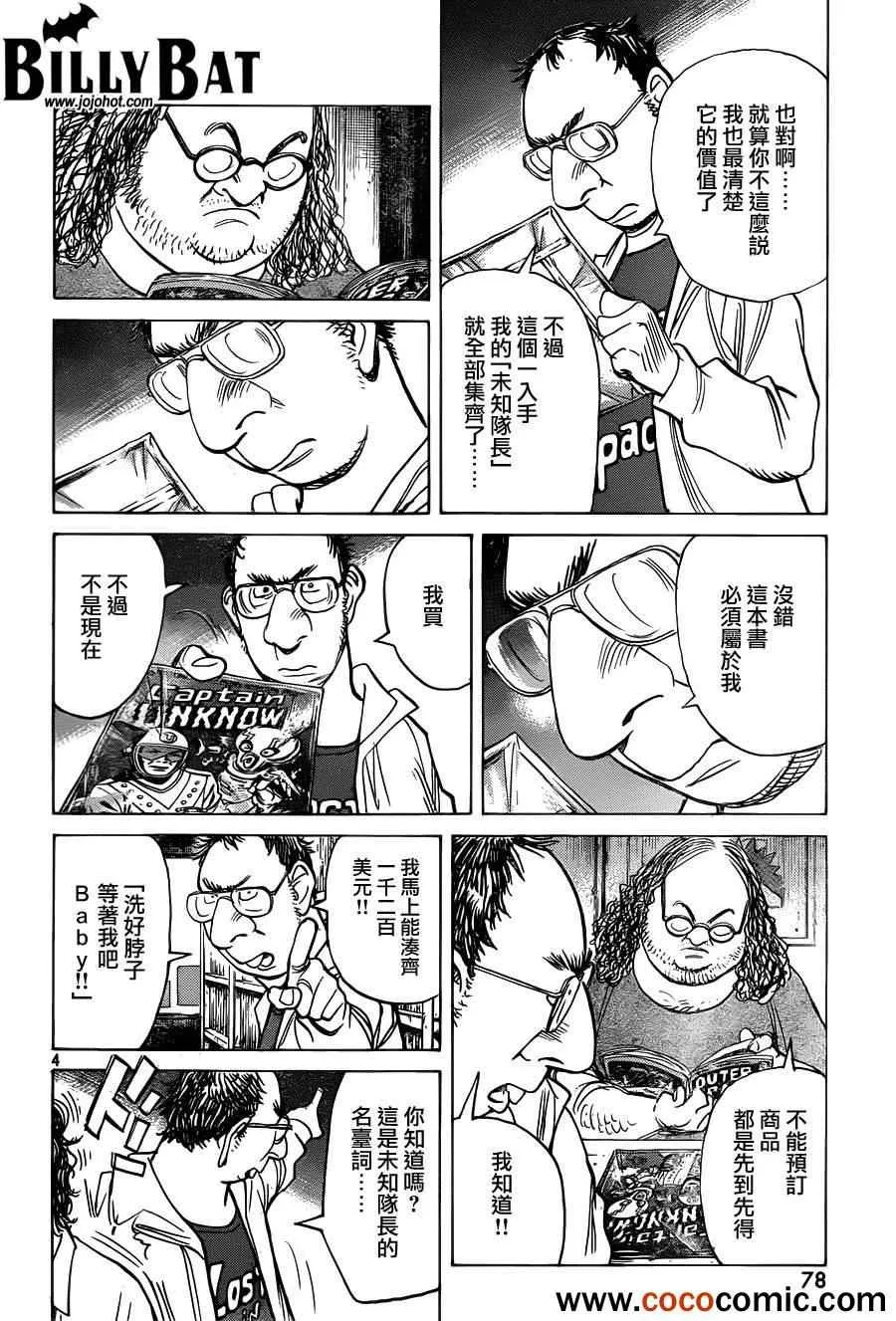 第98话 第4页