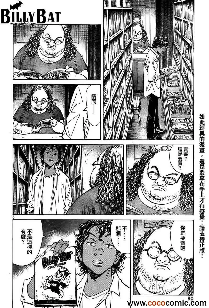 第98话 第6页
