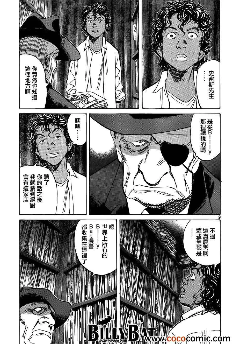 第98话 第9页