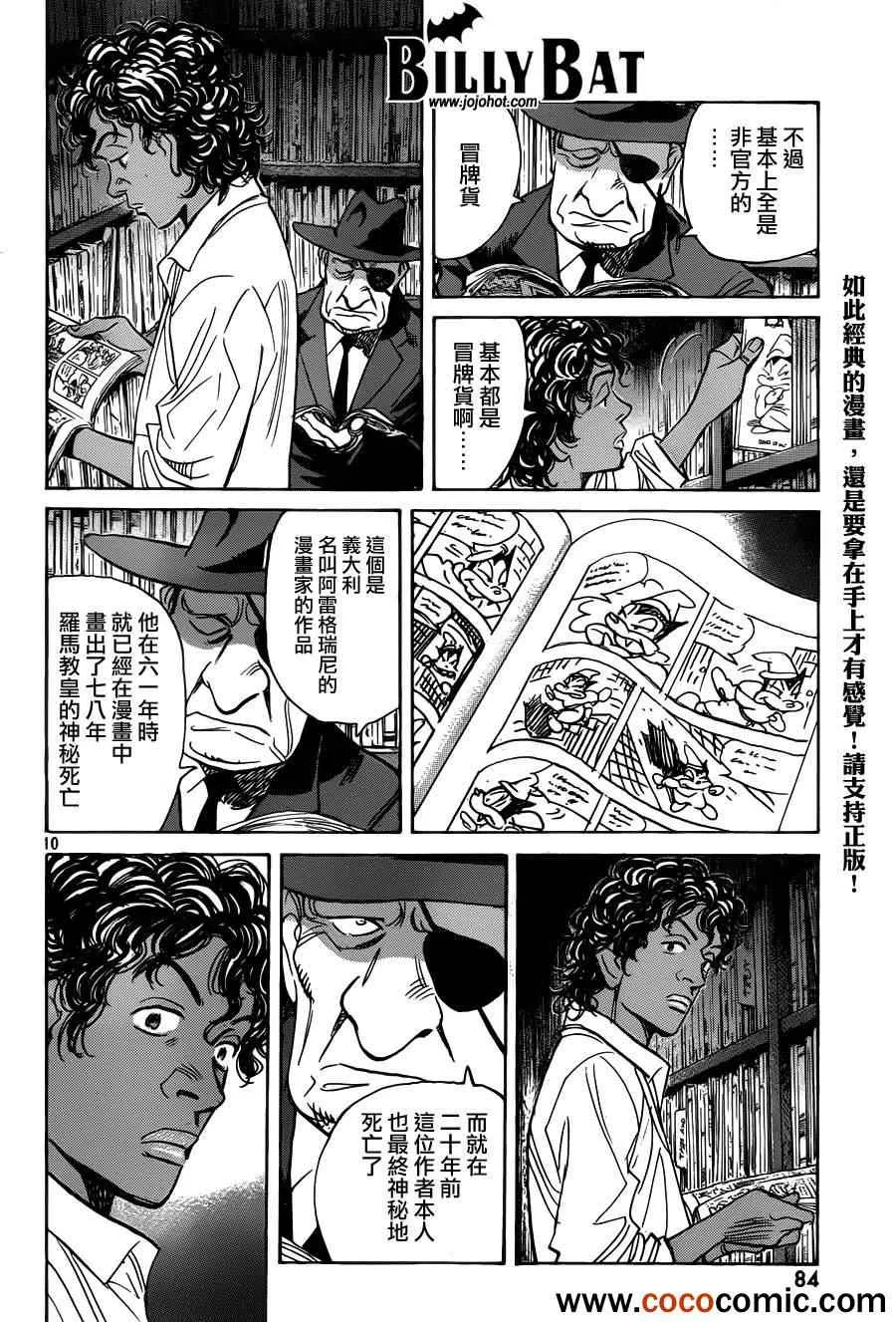 第98话 第10页