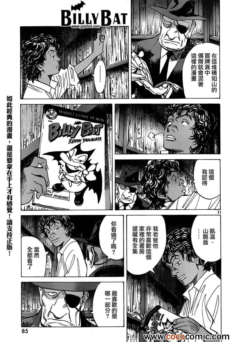 第98话 第11页