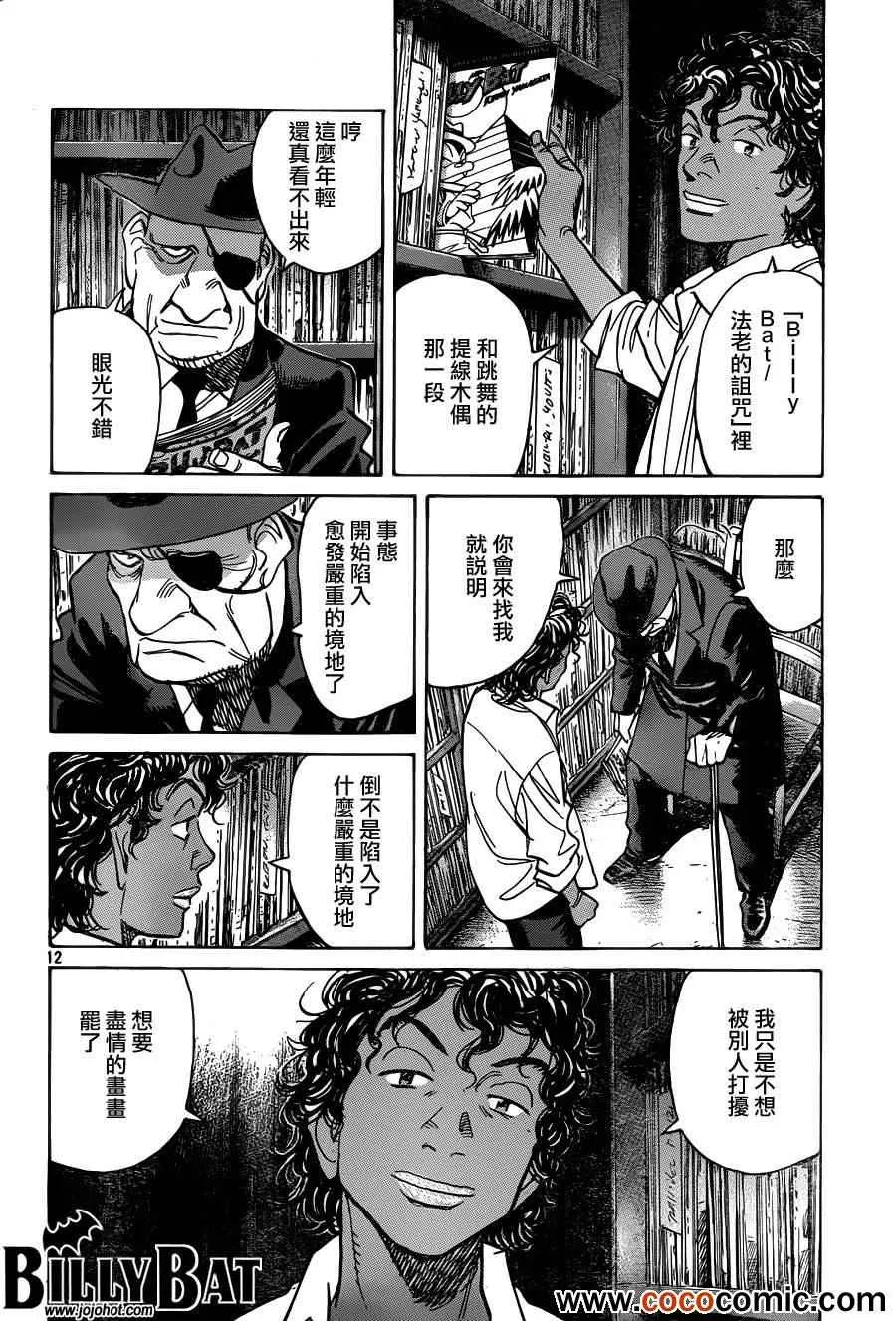 第98话 第12页