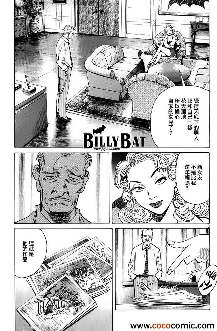 第99话 第3页