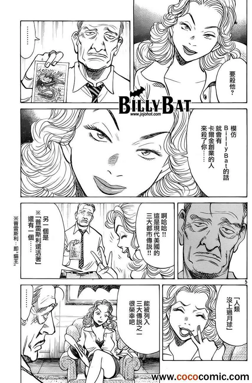 第99话 第5页