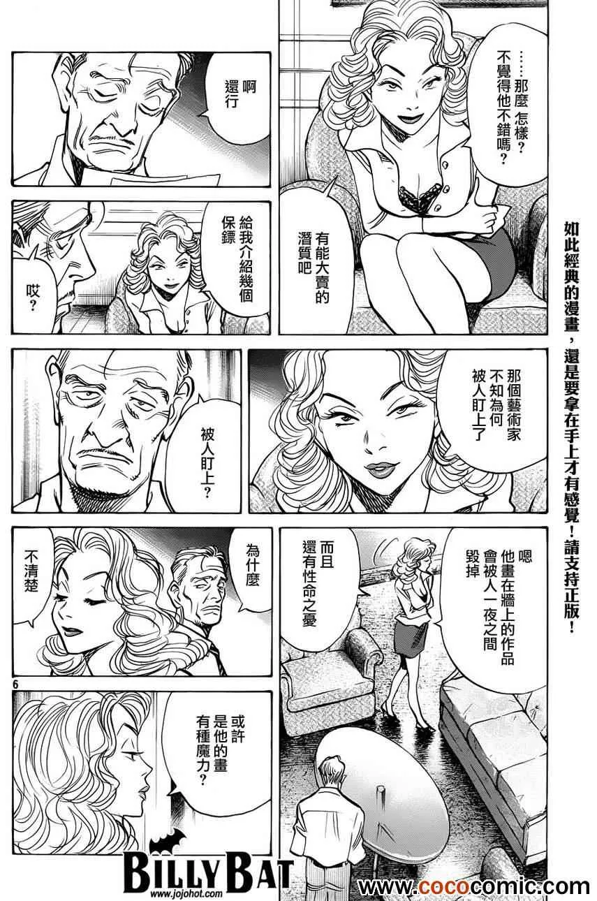 第99话 第6页