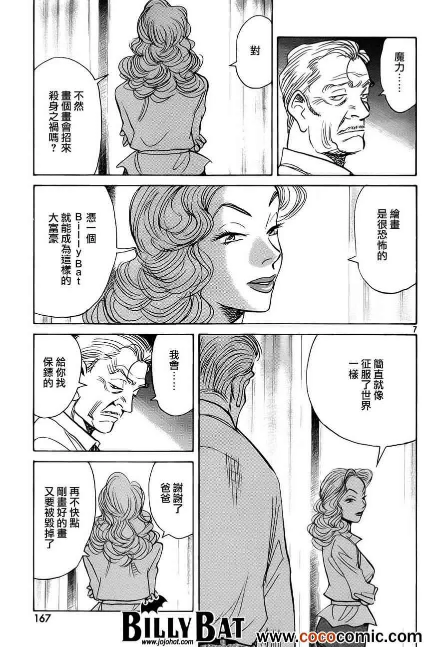第99话 第7页