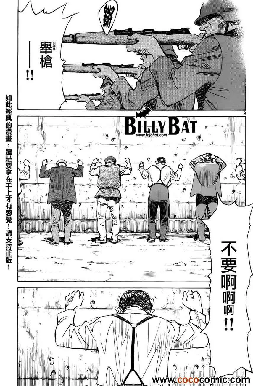 第99话 第9页
