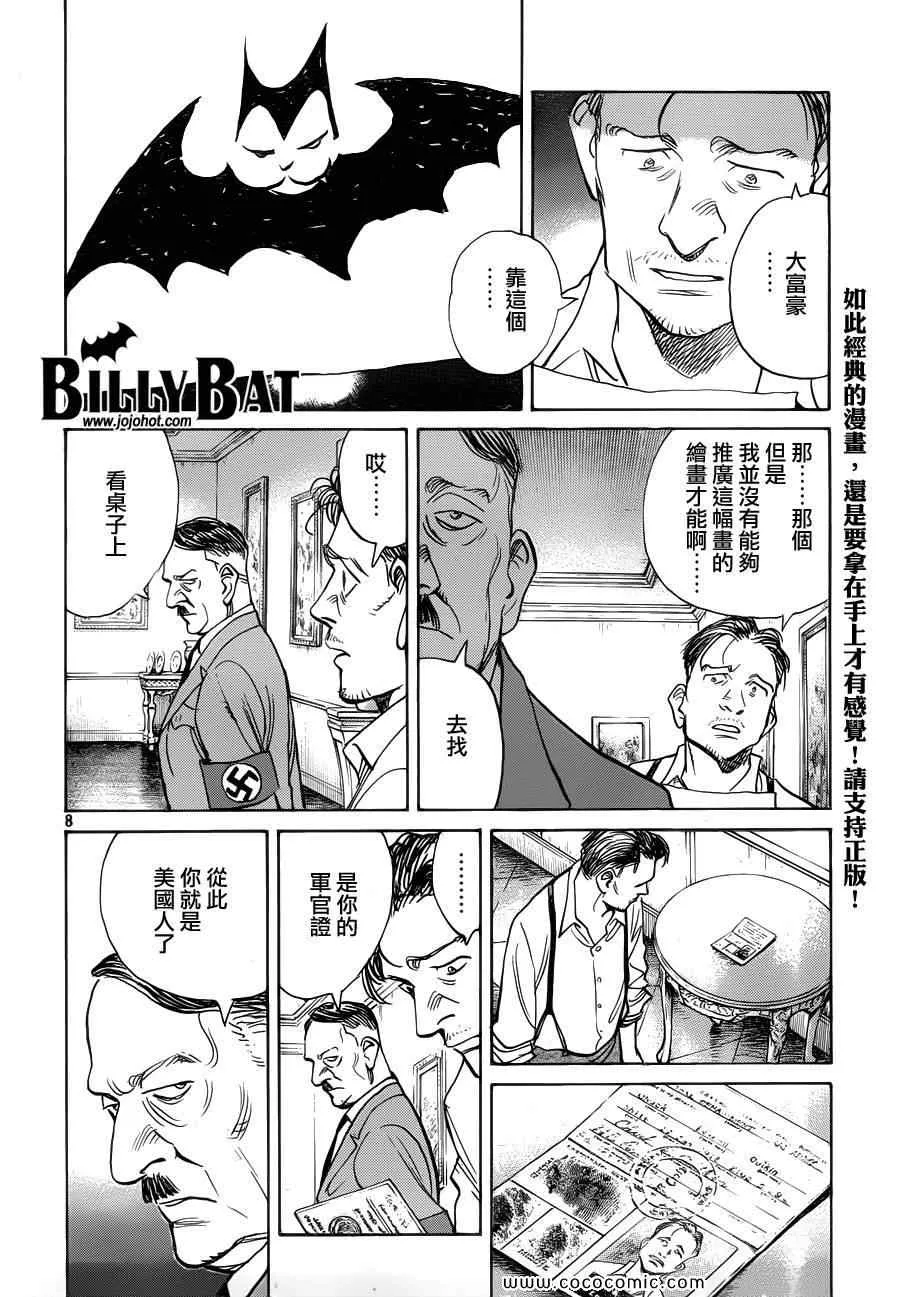 第100话 第8页