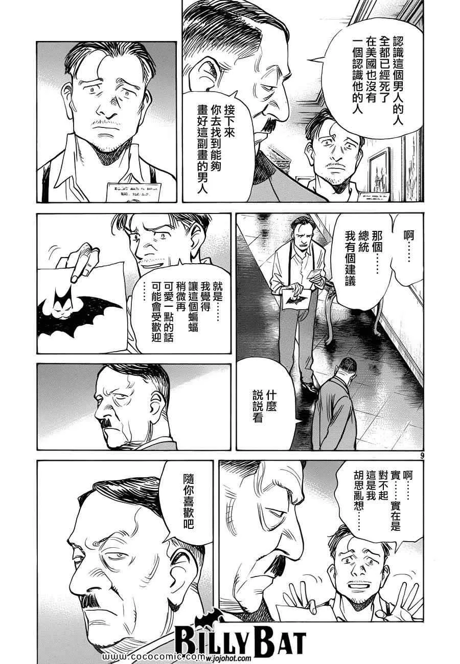 第100话 第9页
