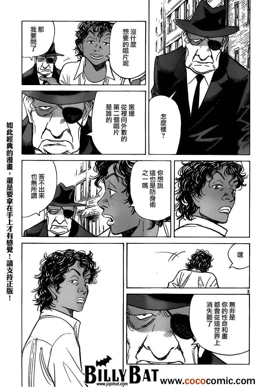 第101话 第3页