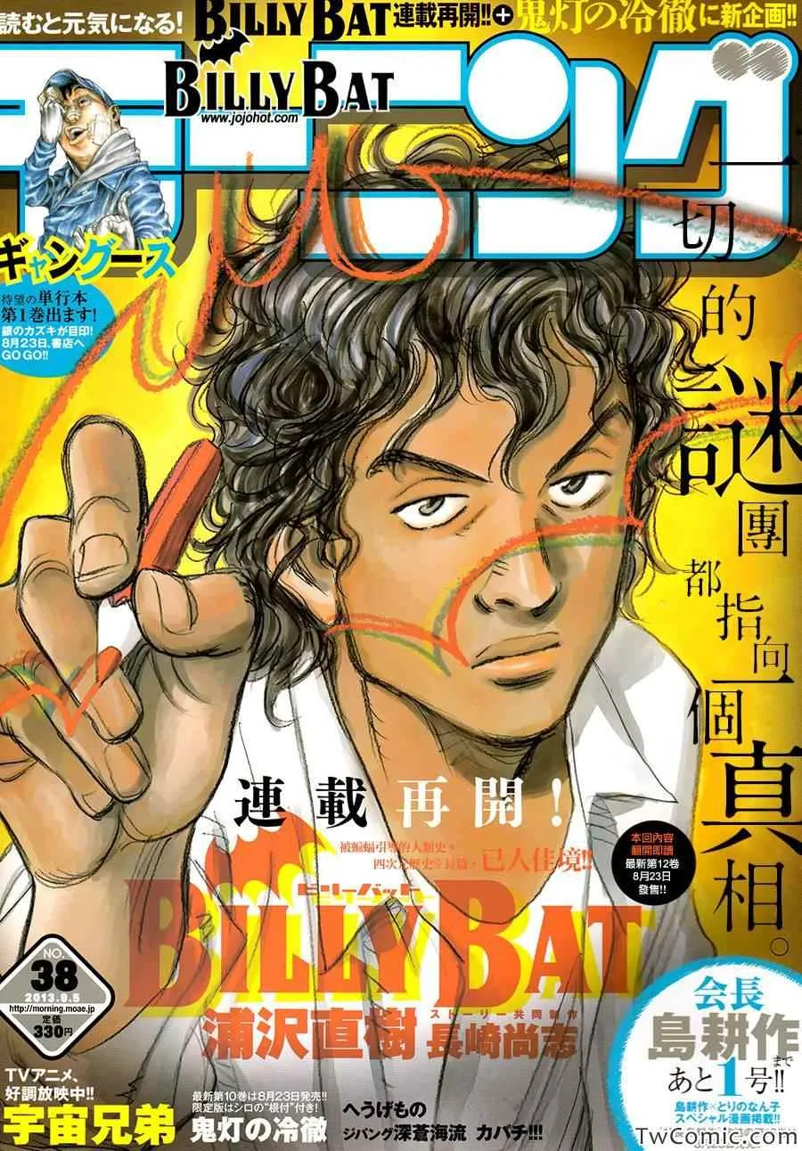 第102话 第1页