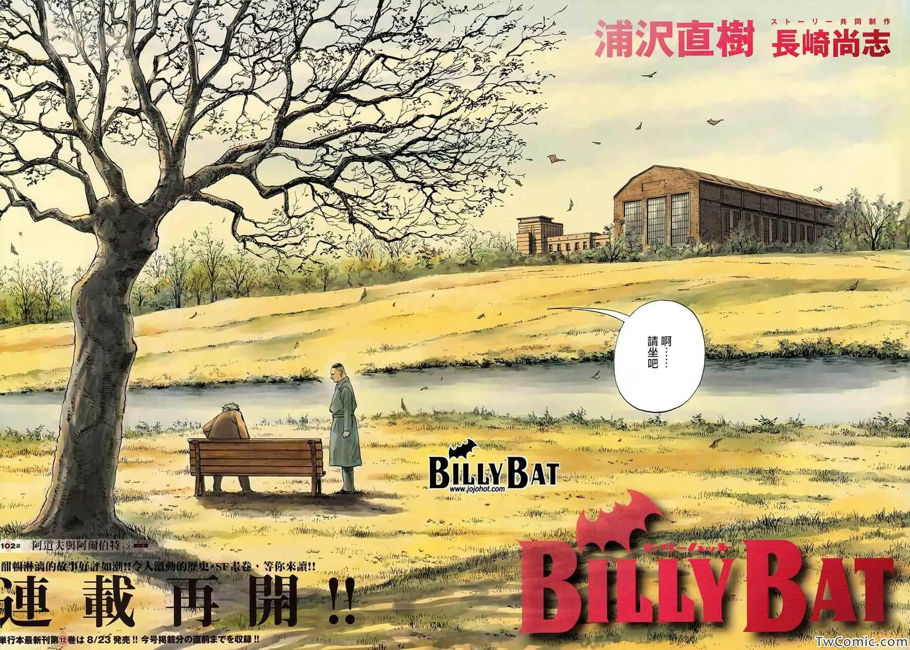 第102话 第3页
