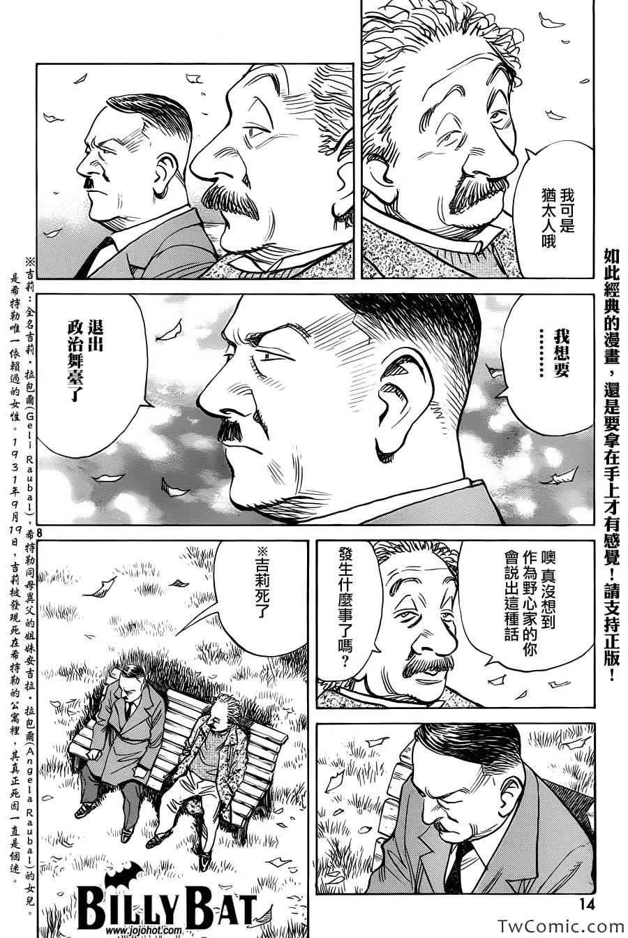 第102话 第8页