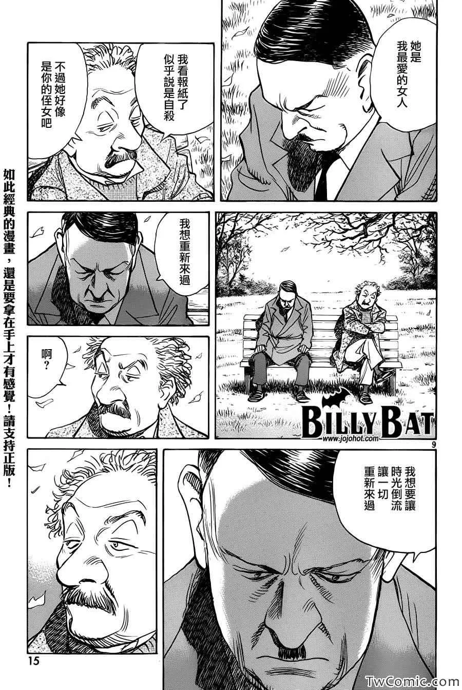 第102话 第9页