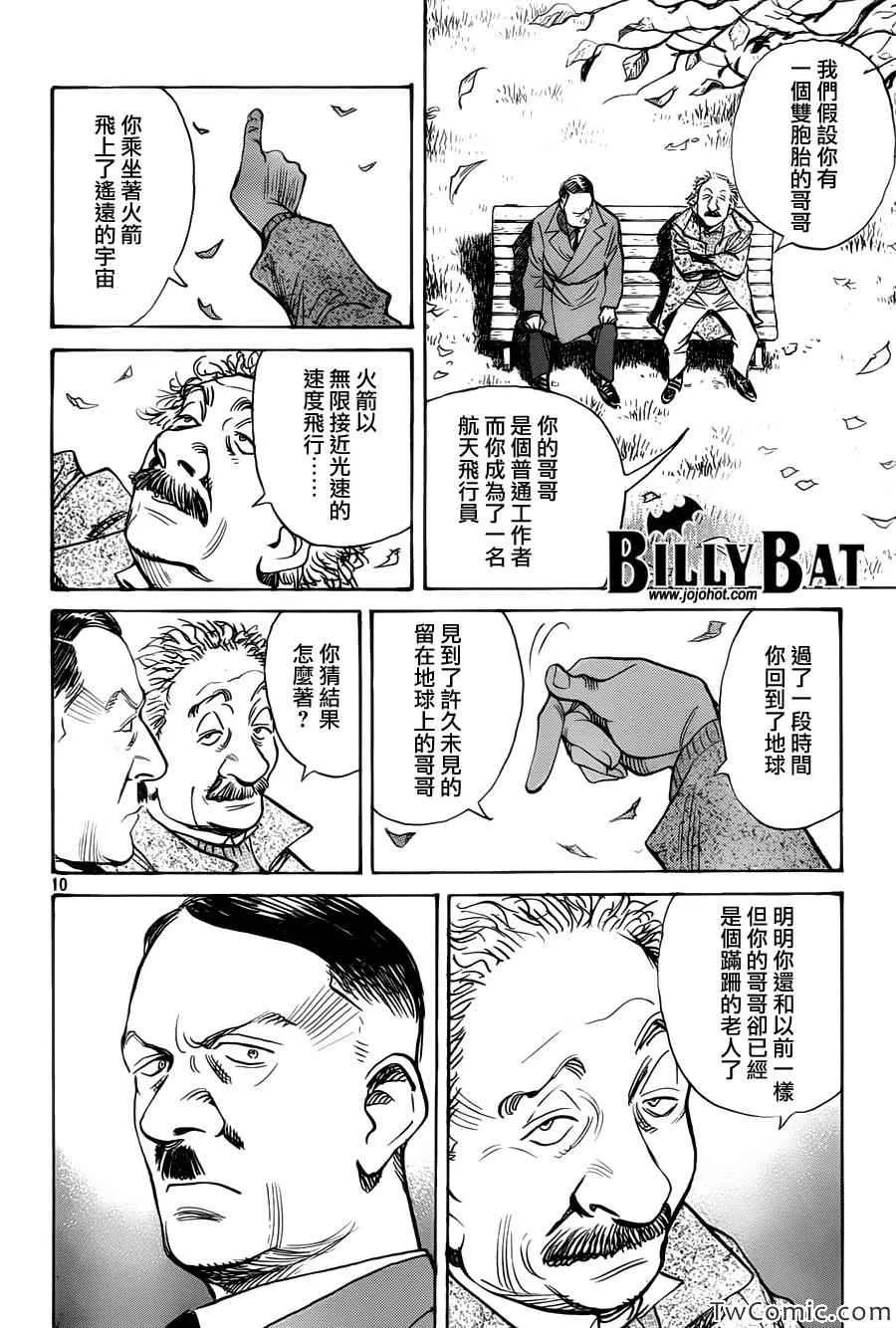 第102话 第10页