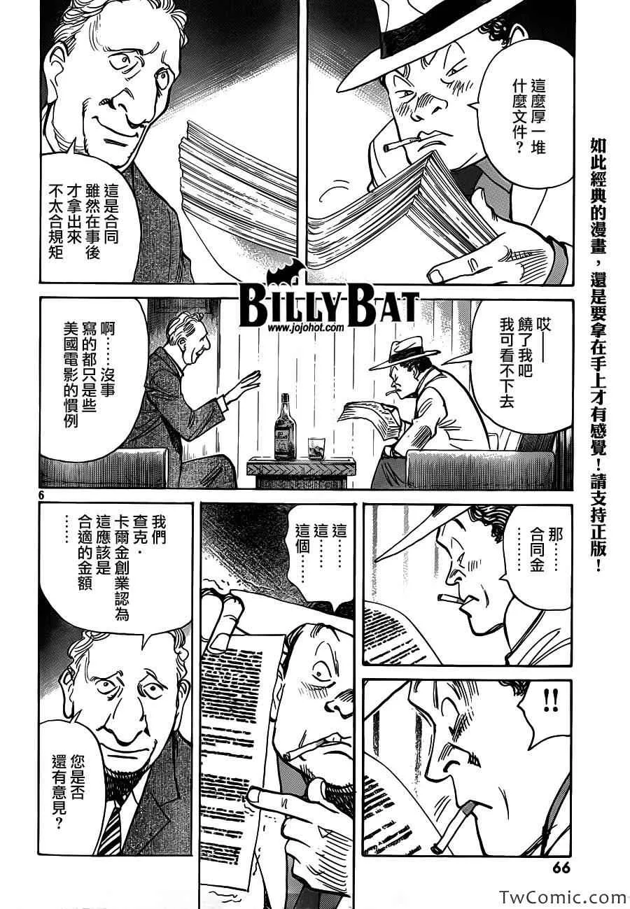 第103话 第6页