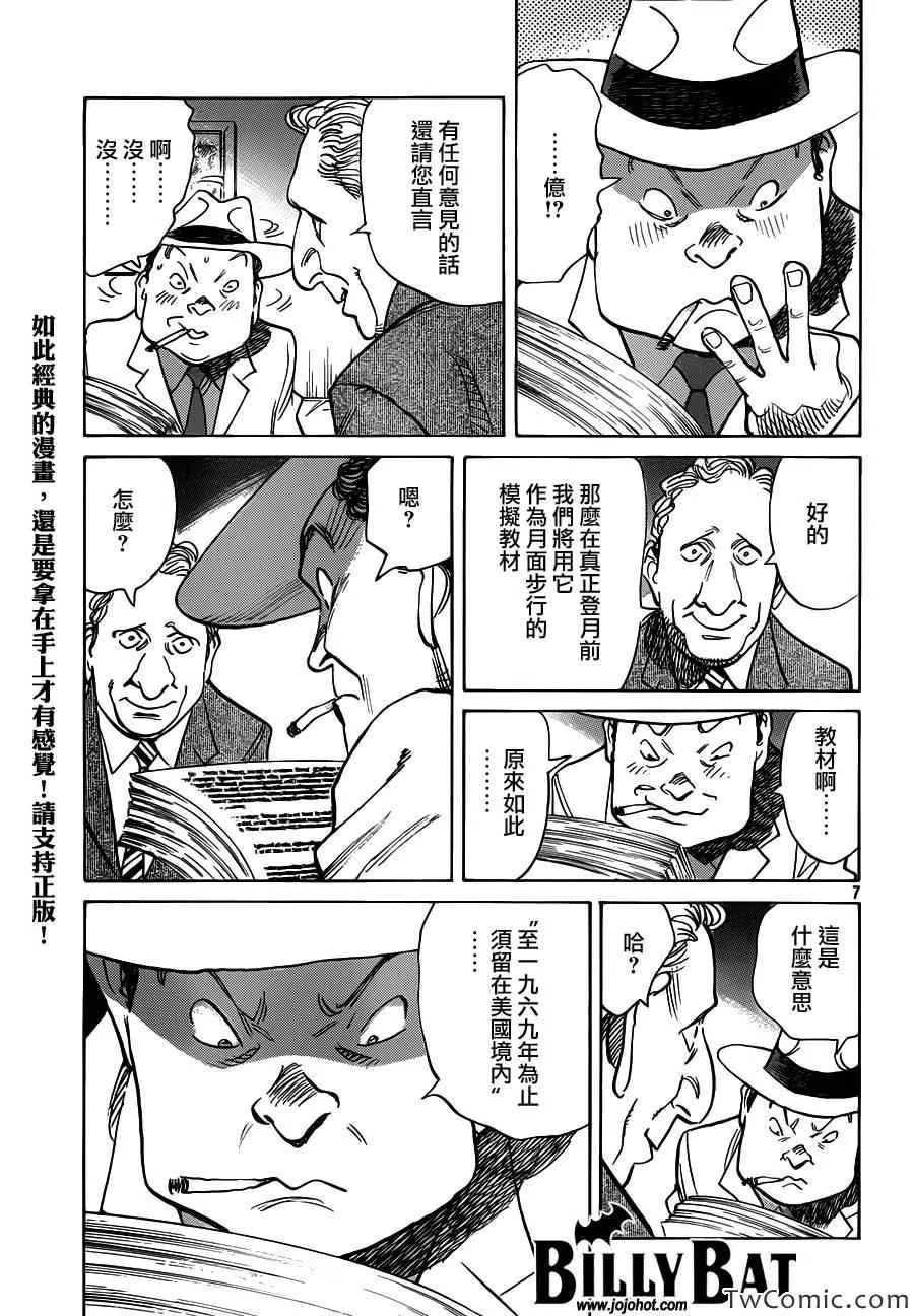 第103话 第7页