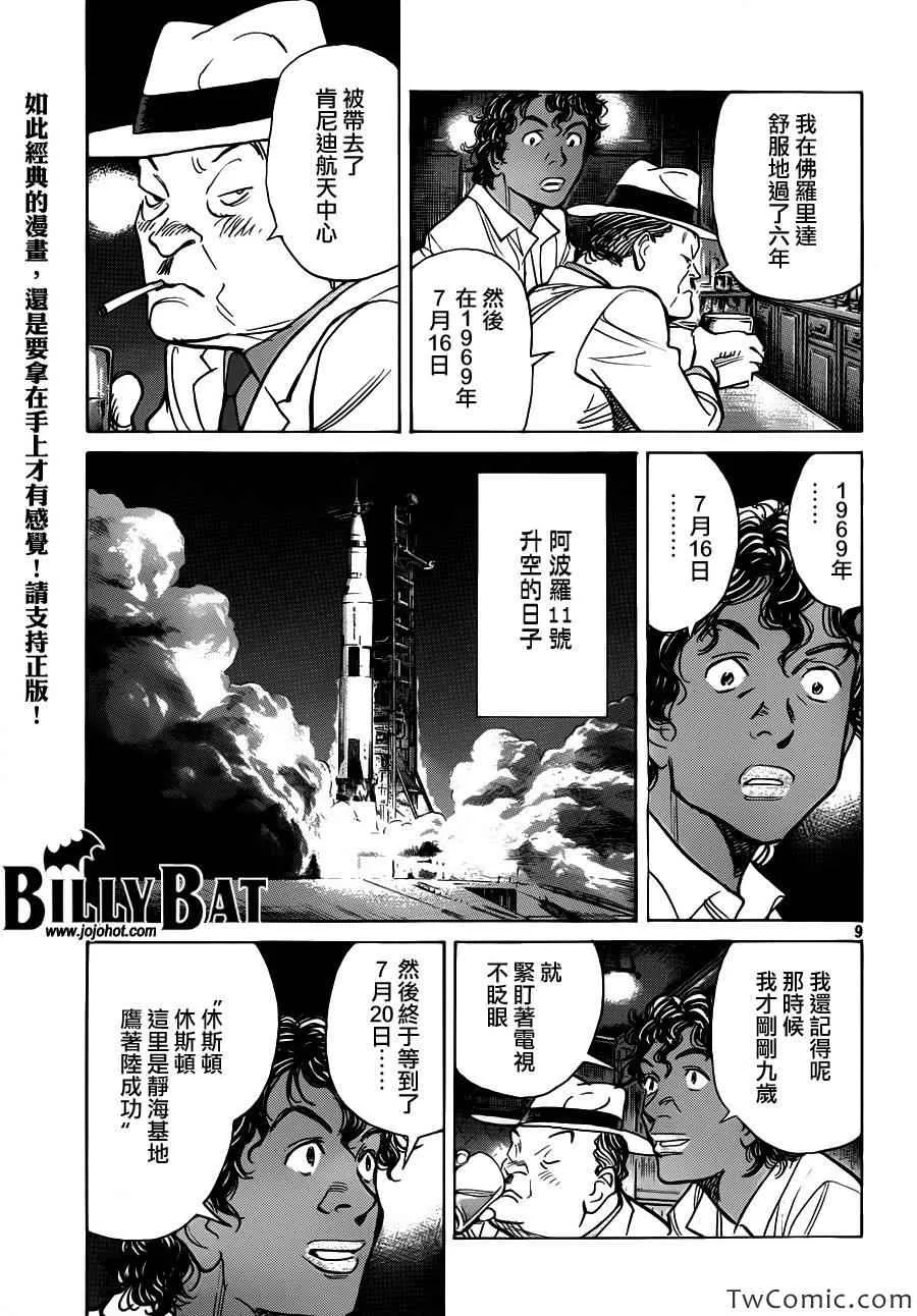 第103话 第9页